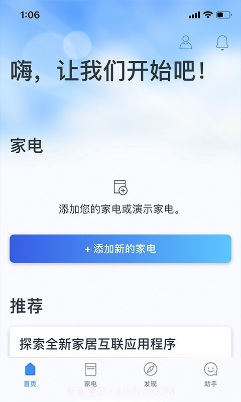 家居互联v7.0.15截图