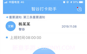 智谷云办公平台v1.4截图