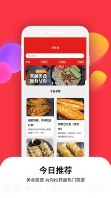 爱美食菜谱大全v1.0.11截图
