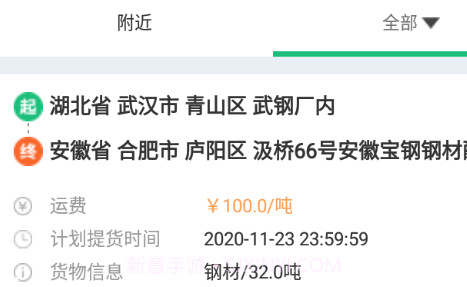 忻联货运v2.6.11截图