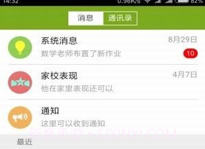 家长云v2.5截图