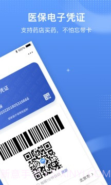 国家电子医保平台1.3.9截图