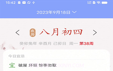 知之日历v40.7截图