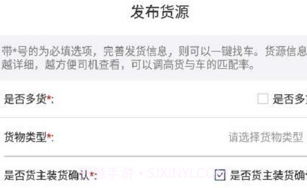 货源家货主v1.1.12截图
