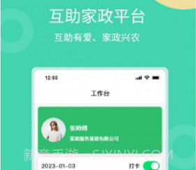 互助家政员v1.0.11截图