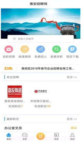 淮安招聘网v1.13截图