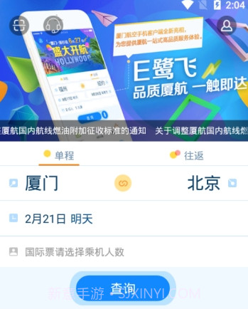 厦航E鹭飞v6.3.10截图