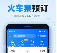 火车票抢票王v9.5.6截图