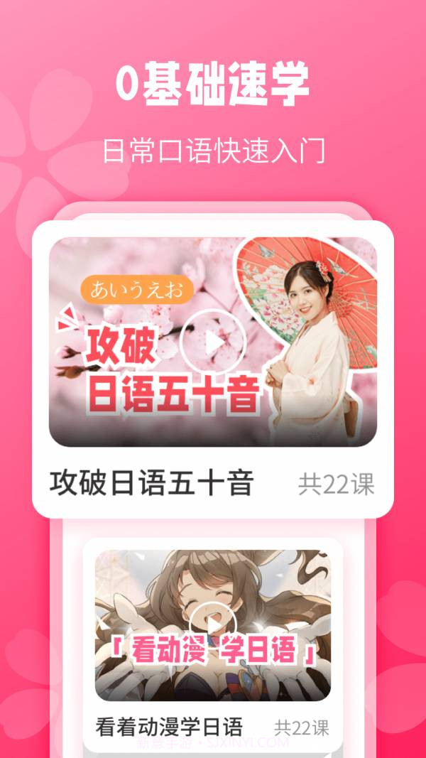 寿司日语学习v1.0.01.0.7截图