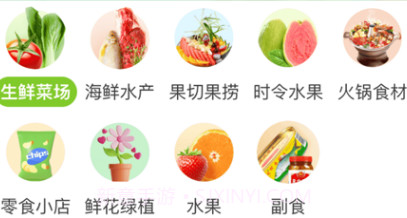 i买菜易v1.2.6截图