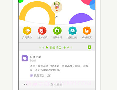 和宝贝家长版v3.2.8截图