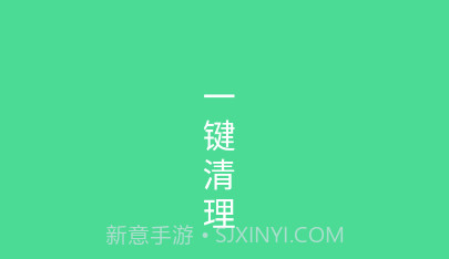 绿色清理v1.0.12截图