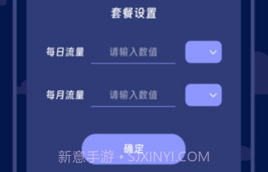 烁光流量专家v1.0.8截图