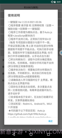 一键强国安卓1.7截图