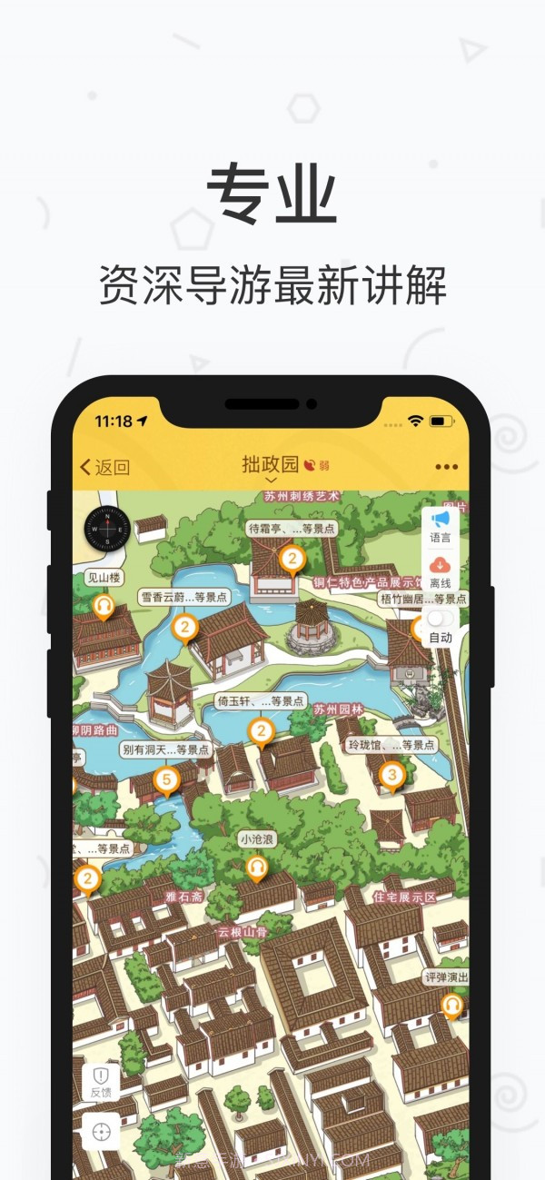 拙政园3.3.15截图