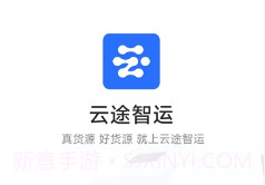 云途智运v1.0.7截图