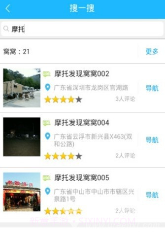 窝窝露营地3.8.7截图