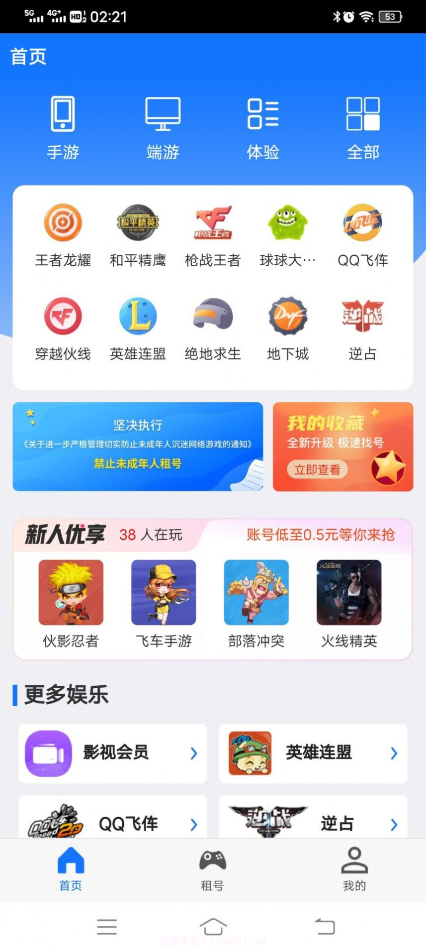 租号游1.0.6截图
