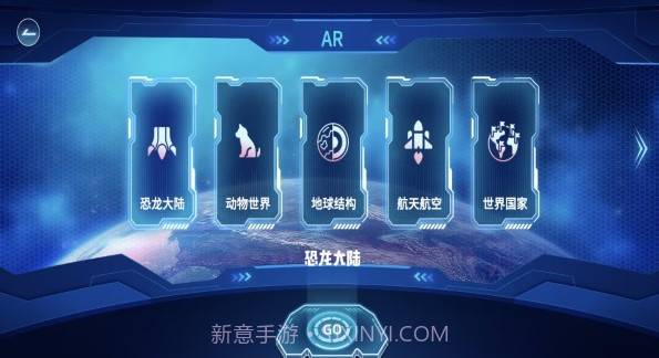 蓝色星球ar地球仪v1.1.10截图