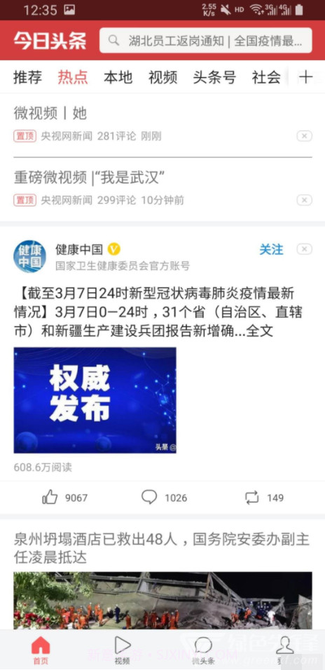 安卓今日头条无广告版-今日头条华为版 V6.1.9 安卓手机版V6.1.9截图