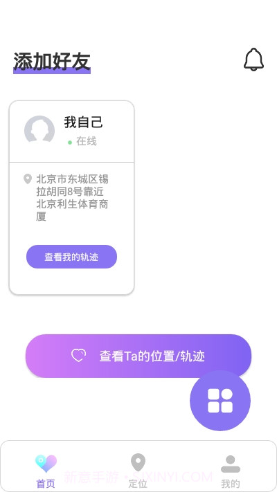 钉位手机定位v1.0.10截图