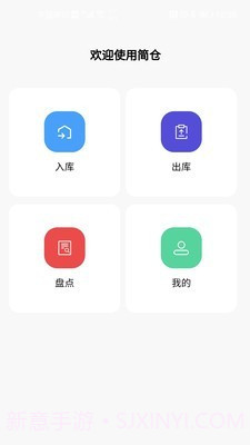 简单库存v1.0.14截图