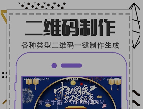 快扫描二维码制作v3.9.13截图