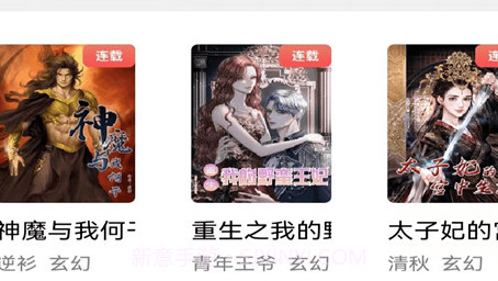 春疯小说v1.11截图