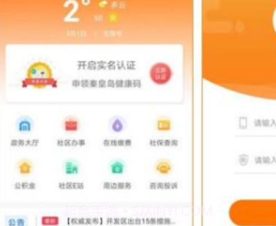 秦皇岛健康码v2.3.10截图