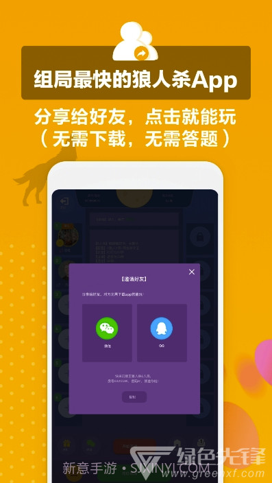 狼王狼人杀(狼人杀自定义身份)安卓最新版V0.3.7截图