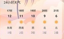 时节天气预报v1.0.6截图