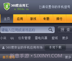 360度应用汇v1.2.7截图