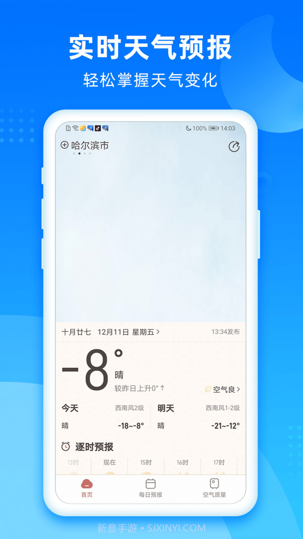 秋风天气v1.0.9截图