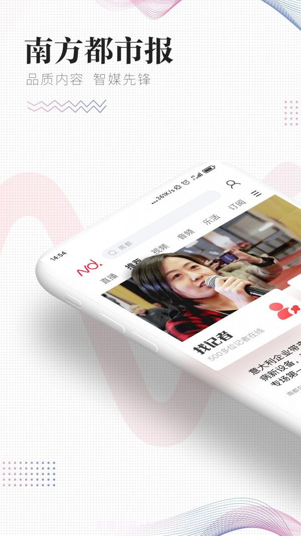南方都市报v6.3.9截图