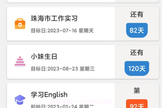 倒数日mydaysv2.1.8截图
