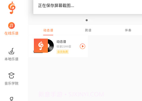 音乐谱v1.0.9截图
