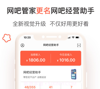 网吧经营助手v1.28.14截图