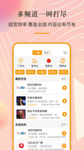 中波收音机3.0.0.5.5截图