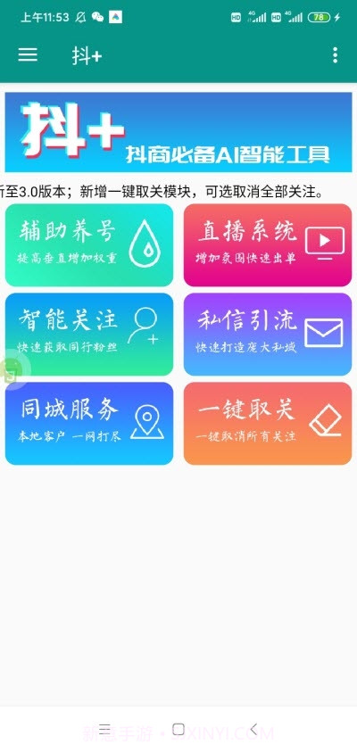 抖+Pro免费版3.1截图