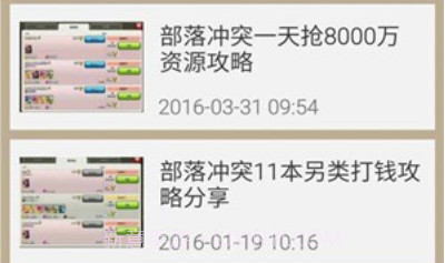 部落冲突助手v3.1.6截图