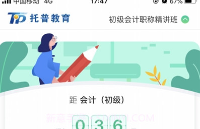 托普教育网校V5.3.10截图