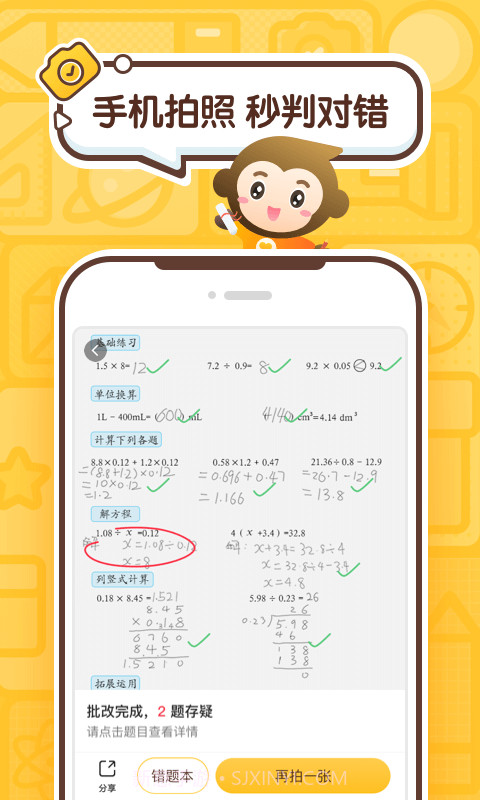 小袁口算v2.50.17截图