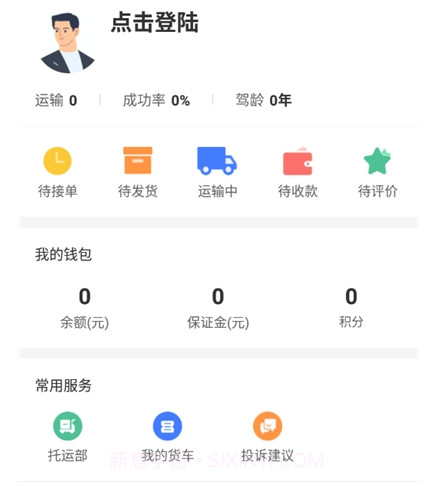 配齐物流司机v 1.0.8截图
