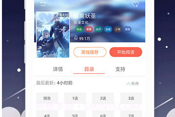 电击轻漫v5.0.7截图
