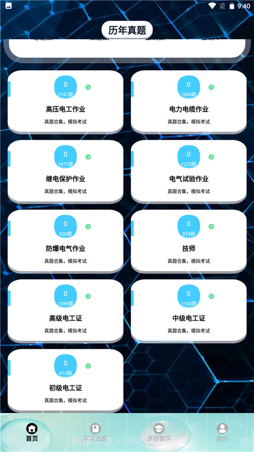 刷题神器学习助手官方v1.9截图