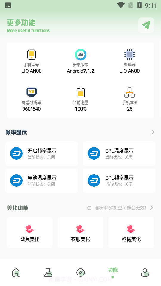 画质阁美化包1.7.1截图