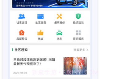 恒园e家v1.1.11截图