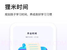 狸米成长v1.1.4截图