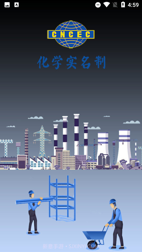 化学实名制1.4截图
