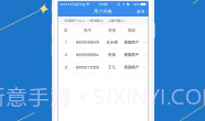 爱销云V2.4.8截图